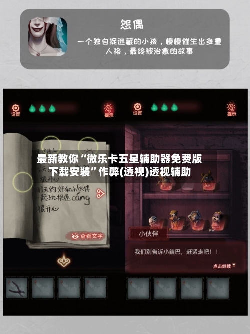 最新教你“微乐卡五星辅助器免费版下载安装”作弊(透视)透视辅助-第3张图片