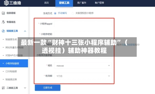 最新一款“财神十三张小程序辅助”（透视挂）辅助神器教程-第2张图片