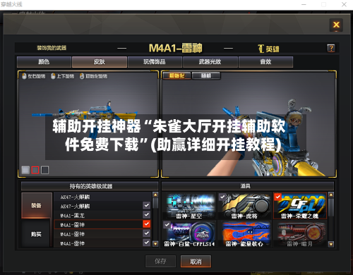 辅助开挂神器“朱雀大厅开挂辅助软件免费下载”(助赢详细开挂教程)-第2张图片