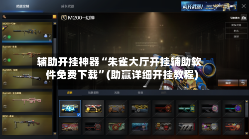辅助开挂神器“朱雀大厅开挂辅助软件免费下载	”(助赢详细开挂教程)-第3张图片