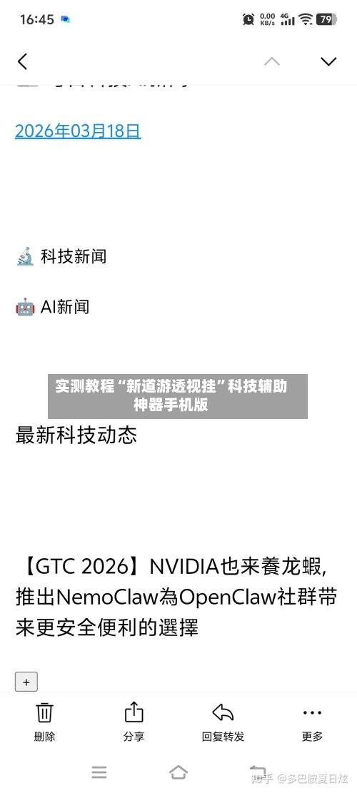 实测教程“新道游透视挂	”科技辅助神器手机版-第3张图片