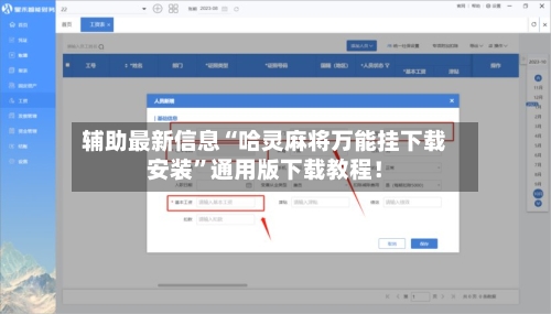 辅助最新信息“哈灵麻将万能挂下载安装”通用版下载教程！