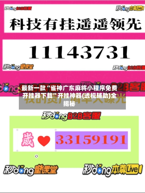 最新一款“雀神广东麻将小程序免费开挂器下载”开挂神器{透视辅助}全揭秘-第2张图片