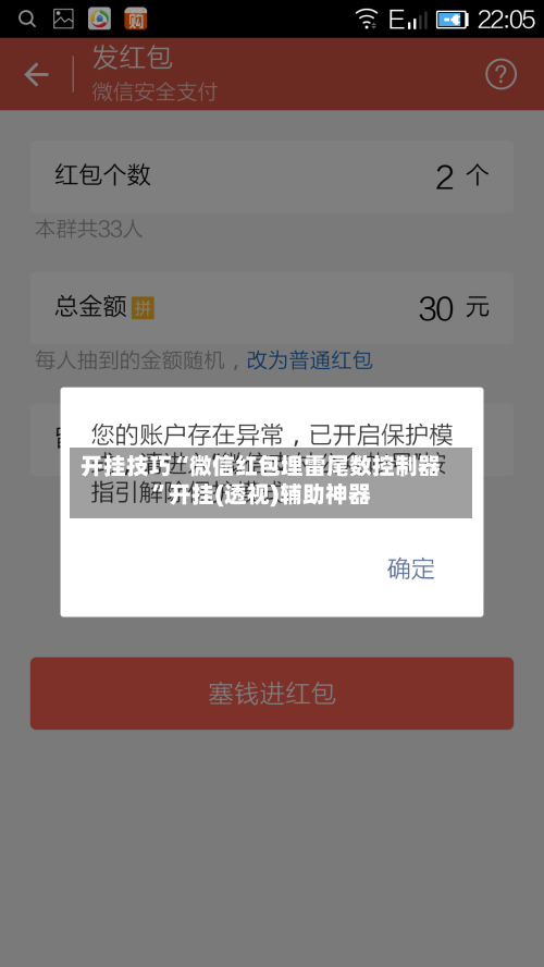 开挂技巧“微信红包埋雷尾数控制器”开挂(透视)辅助神器-第3张图片
