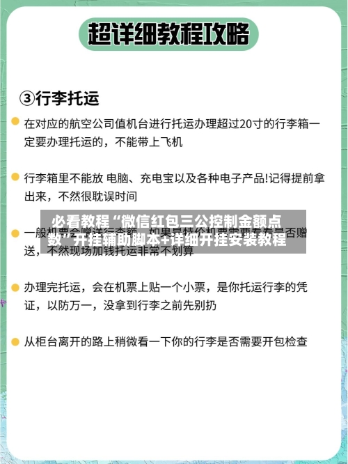 必看教程“微信红包三公控制金额点数”开挂辅助脚本+详细开挂安装教程-第3张图片