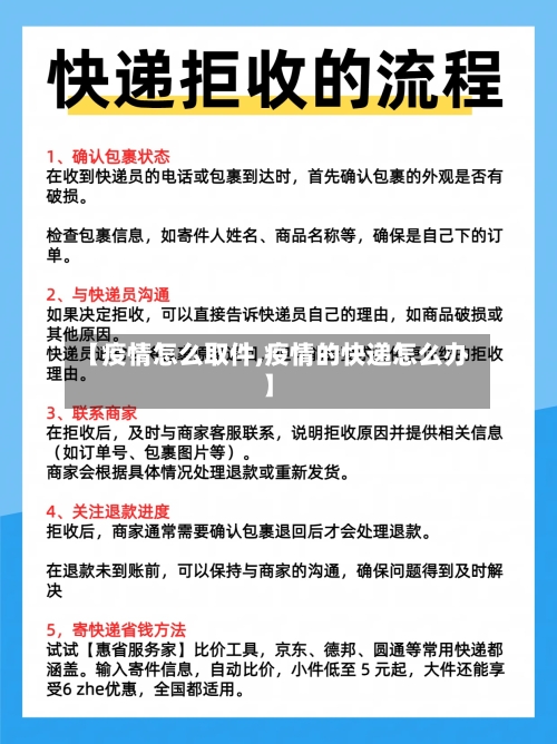 【疫情怎么取件,疫情的快递怎么办】-第3张图片
