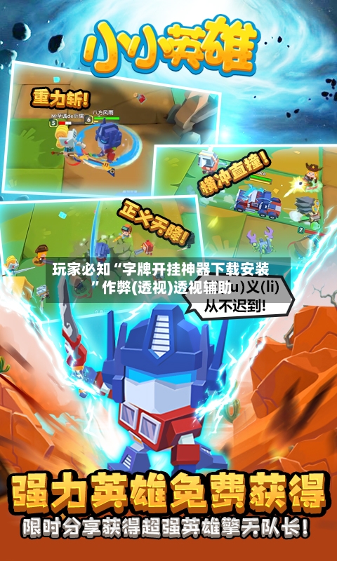 玩家必知“字牌开挂神器下载安装	”作弊(透视)透视辅助-第2张图片