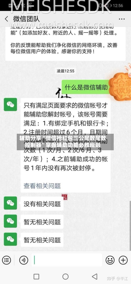 辅助分享“微信抢红包三公尾数尾数控制器”掌握辅助功能必胜规则-第3张图片