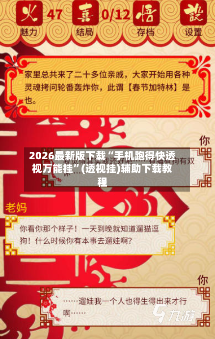 2026最新版下载“手机跑得快透视万能挂”(透视挂)辅助下载教程-第3张图片
