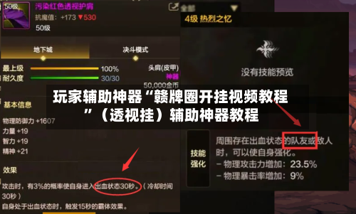 玩家辅助神器“赣牌圈开挂视频教程	”（透视挂）辅助神器教程-第2张图片