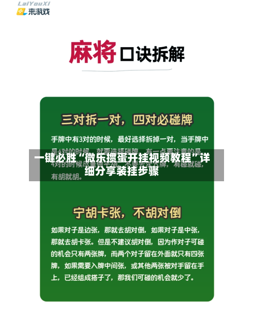 一键必胜“微乐掼蛋开挂视频教程”详细分享装挂步骤-第2张图片