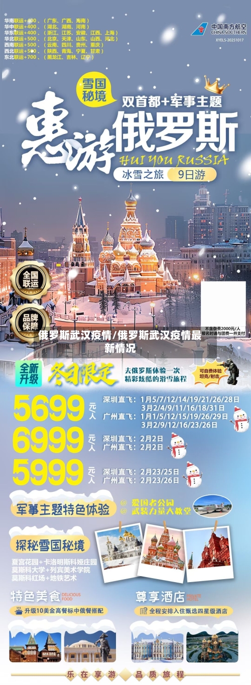 俄罗斯武汉疫情/俄罗斯武汉疫情最新情况-第3张图片