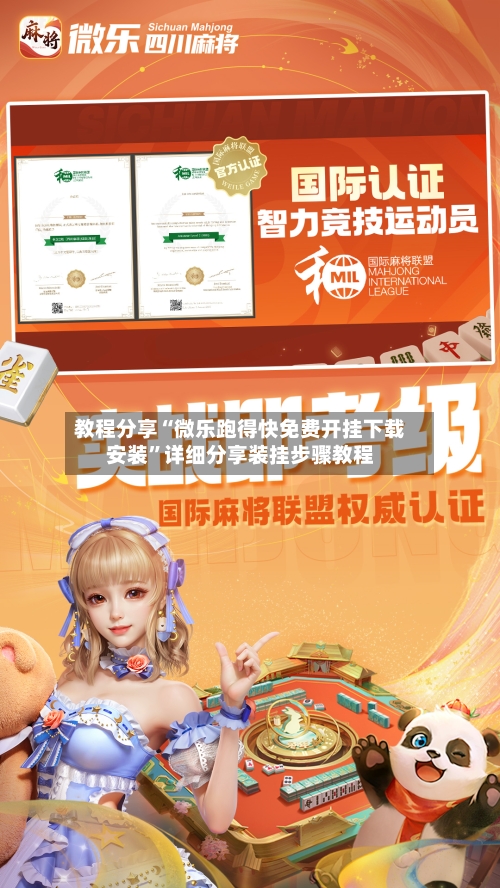 教程分享“微乐跑得快免费开挂下载安装”详细分享装挂步骤教程-第2张图片