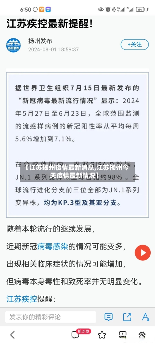 【江苏扬州疫情最新消息,江苏扬州今天疫情最新情况】-第3张图片