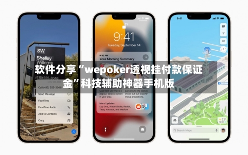 软件分享“wepoker透视挂付款保证金”科技辅助神器手机版-第2张图片