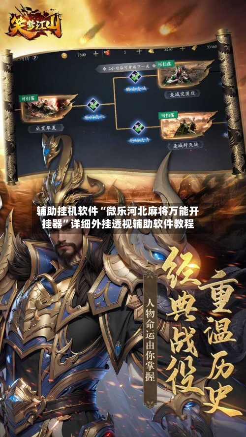 辅助挂机软件“微乐河北麻将万能开挂器”详细外挂透视辅助软件教程-第3张图片