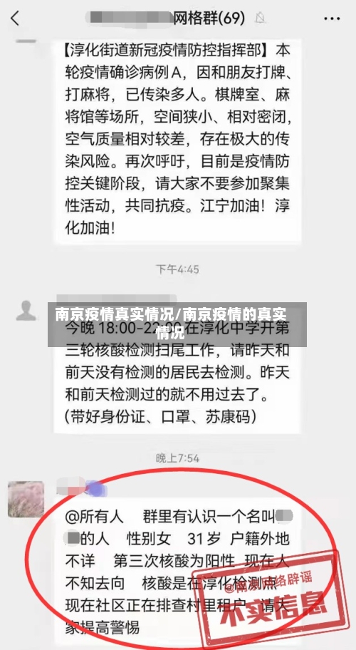 南京疫情真实情况/南京疫情的真实情况