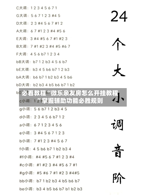 必看教程“微乐亲友房怎么开挂教程”掌握辅助功能必胜规则