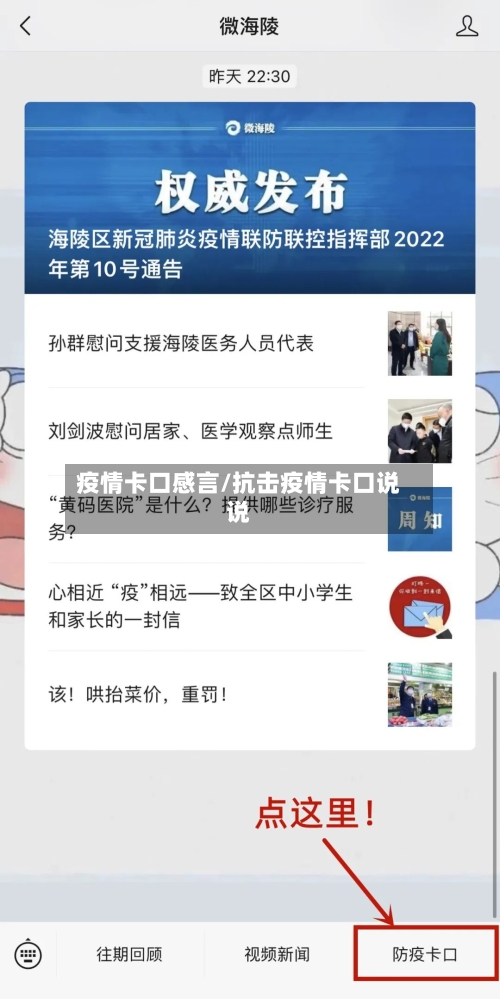 疫情卡口感言/抗击疫情卡口说说-第3张图片