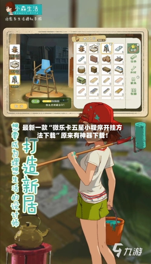 最新一款“微乐卡五星小程序开挂方法下载”原来有神器下载！-第3张图片