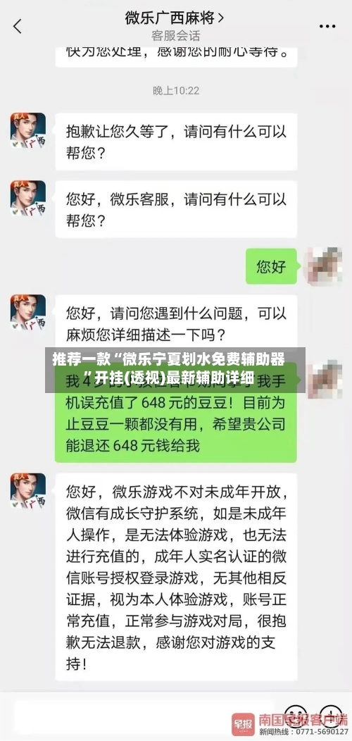 推荐一款“微乐宁夏划水免费辅助器”开挂(透视)最新辅助详细-第2张图片