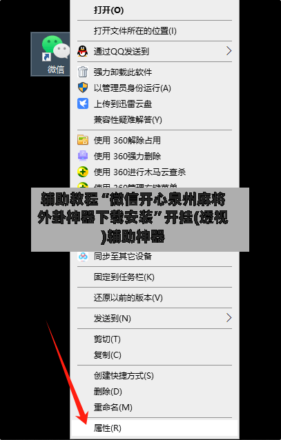 辅助教程“微信开心泉州麻将外卦神器下载安装	”开挂(透视)辅助神器-第2张图片
