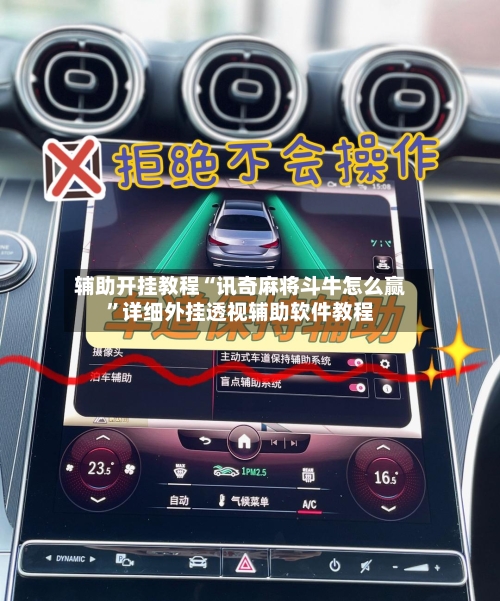 辅助开挂教程“讯奇麻将斗牛怎么赢”详细外挂透视辅助软件教程-第3张图片