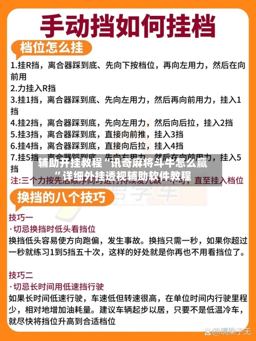 辅助开挂教程“讯奇麻将斗牛怎么赢”详细外挂透视辅助软件教程-第2张图片
