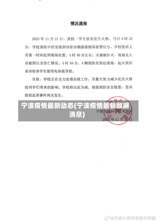 宁波疫情最新动态(宁波疫情最新数据消息)-第2张图片