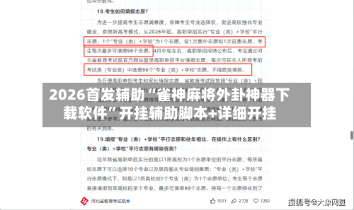 2026首发辅助“雀神麻将外卦神器下载软件”开挂辅助脚本+详细开挂-第2张图片