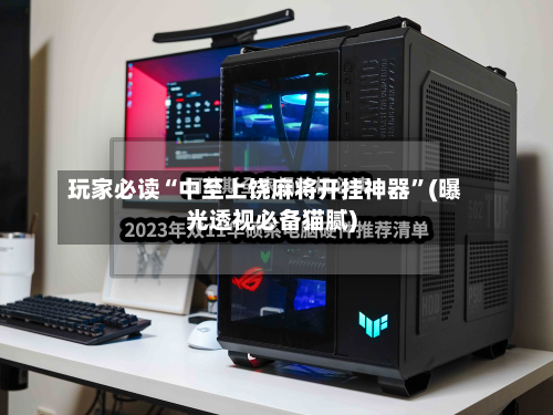 玩家必读“中至上饶麻将开挂神器	”(曝光透视必备猫腻)-第3张图片