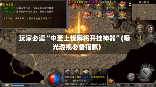 玩家必读“中至上饶麻将开挂神器”(曝光透视必备猫腻)-第2张图片