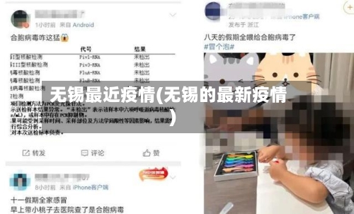 无锡最近疫情(无锡的最新疫情)-第3张图片