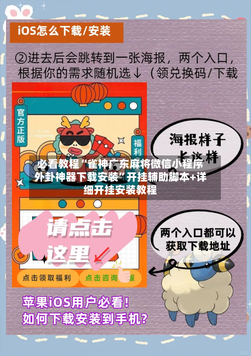 必看教程“雀神广东麻将微信小程序外卦神器下载安装”开挂辅助脚本+详细开挂安装教程-第3张图片