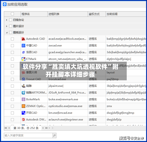 软件分享“胜奕填大坑透视软件”附开挂脚本详细步骤