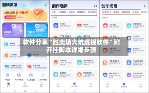 软件分享“胜奕填大坑透视软件”附开挂脚本详细步骤-第3张图片