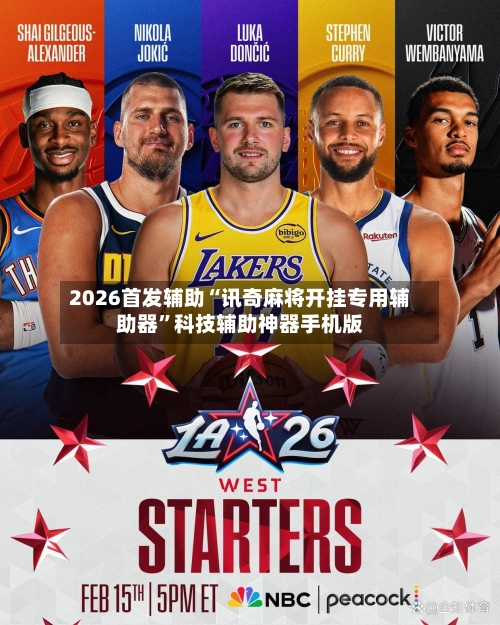 2026首发辅助“讯奇麻将开挂专用辅助器	”科技辅助神器手机版-第2张图片