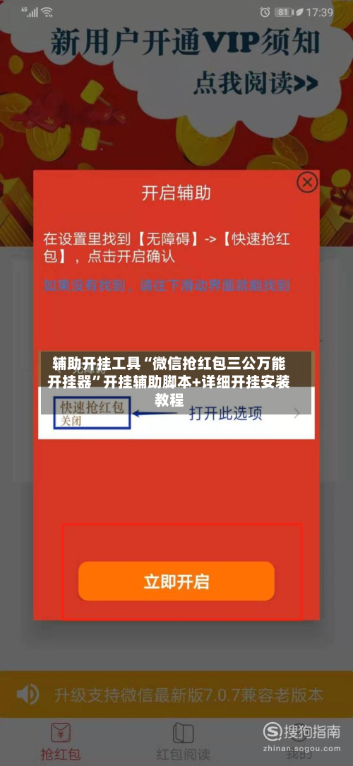 辅助开挂工具“微信抢红包三公万能开挂器”开挂辅助脚本+详细开挂安装教程-第3张图片