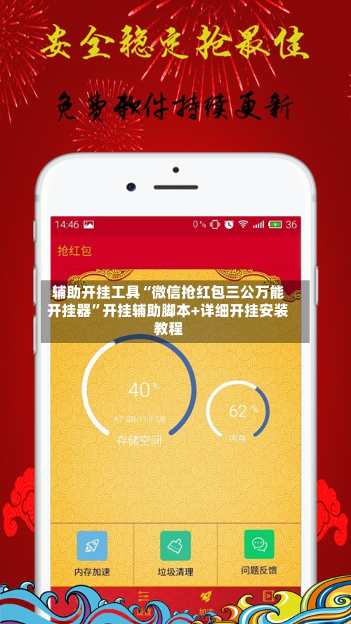 辅助开挂工具“微信抢红包三公万能开挂器”开挂辅助脚本+详细开挂安装教程-第2张图片