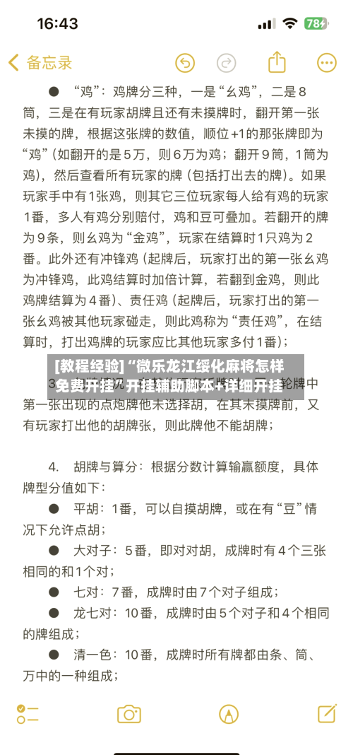 [教程经验]“微乐龙江绥化麻将怎样免费开挂”开挂辅助脚本+详细开挂-第3张图片