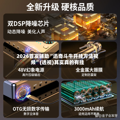 2026首发辅助“迅奇斗牛开挂方法视频	”(透视)其实真的有挂-第2张图片