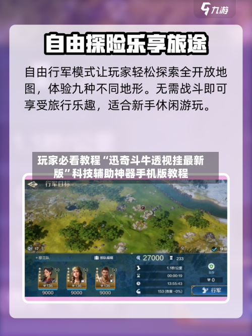 玩家必看教程“迅奇斗牛透视挂最新版”科技辅助神器手机版教程