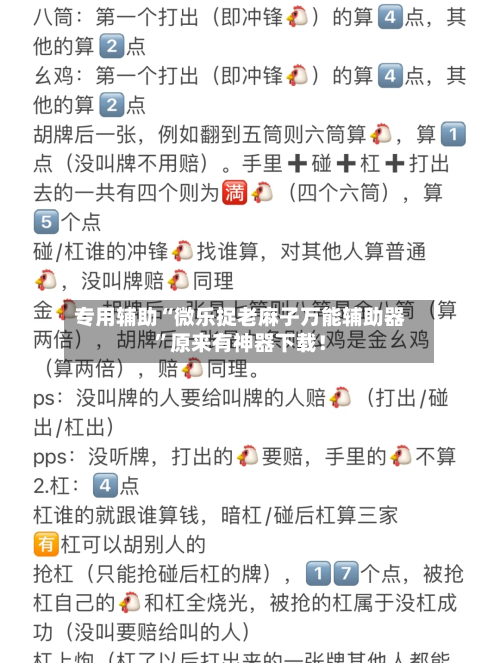 专用辅助“微乐捉老麻子万能辅助器”原来有神器下载！-第2张图片