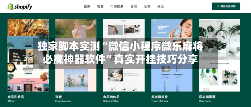 独家脚本实测“微信小程序微乐麻将必赢神器软件”真实开挂技巧分享-第2张图片