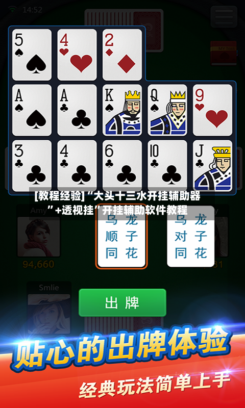 [教程经验]“大头十三水开挂辅助器”+透视挂	”开挂辅助软件教程-第2张图片