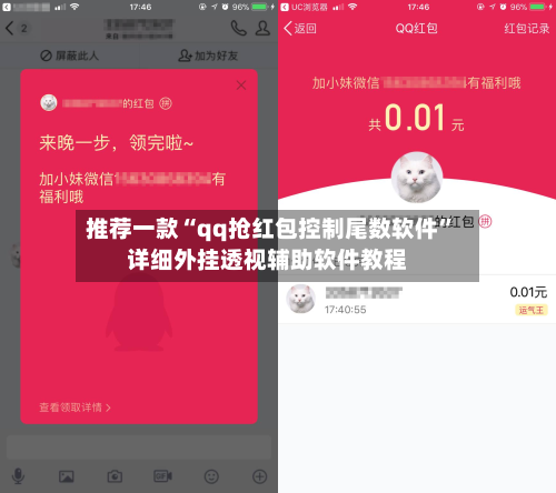 推荐一款“qq抢红包控制尾数软件”详细外挂透视辅助软件教程-第2张图片