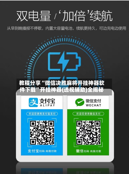 教程分享“微信决胜麻将开挂神器软件下载”开挂神器{透视辅助}全揭秘-第2张图片