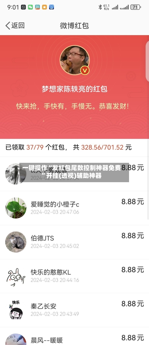 一键操作“发红包尾数控制神器免费”开挂(透视)辅助神器-第2张图片