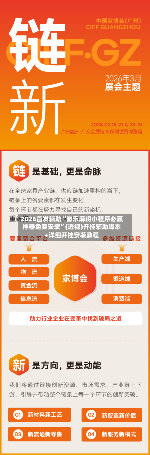 2026首发辅助“微乐麻将小程序必赢神器免费安装	”(透视)开挂辅助脚本+详细开挂安装教程-第2张图片