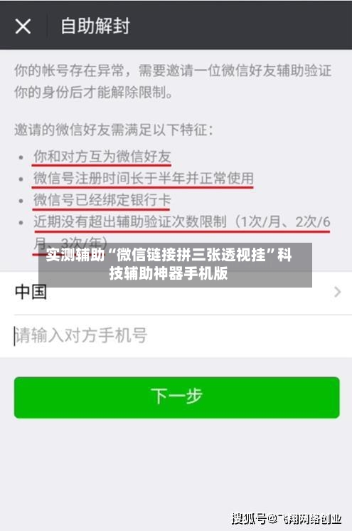 实测辅助“微信链接拼三张透视挂	”科技辅助神器手机版-第2张图片